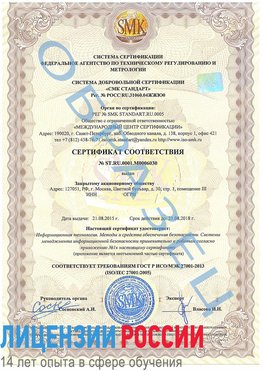 Образец сертификата соответствия Гуково Сертификат ISO 27001